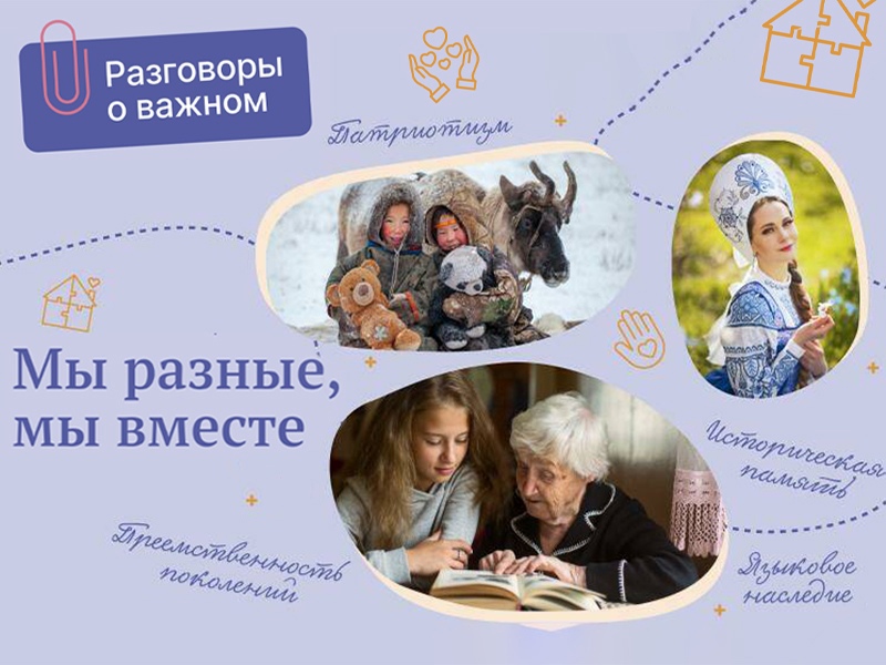 Курс внеурочной деятельности «Разговор о важном».