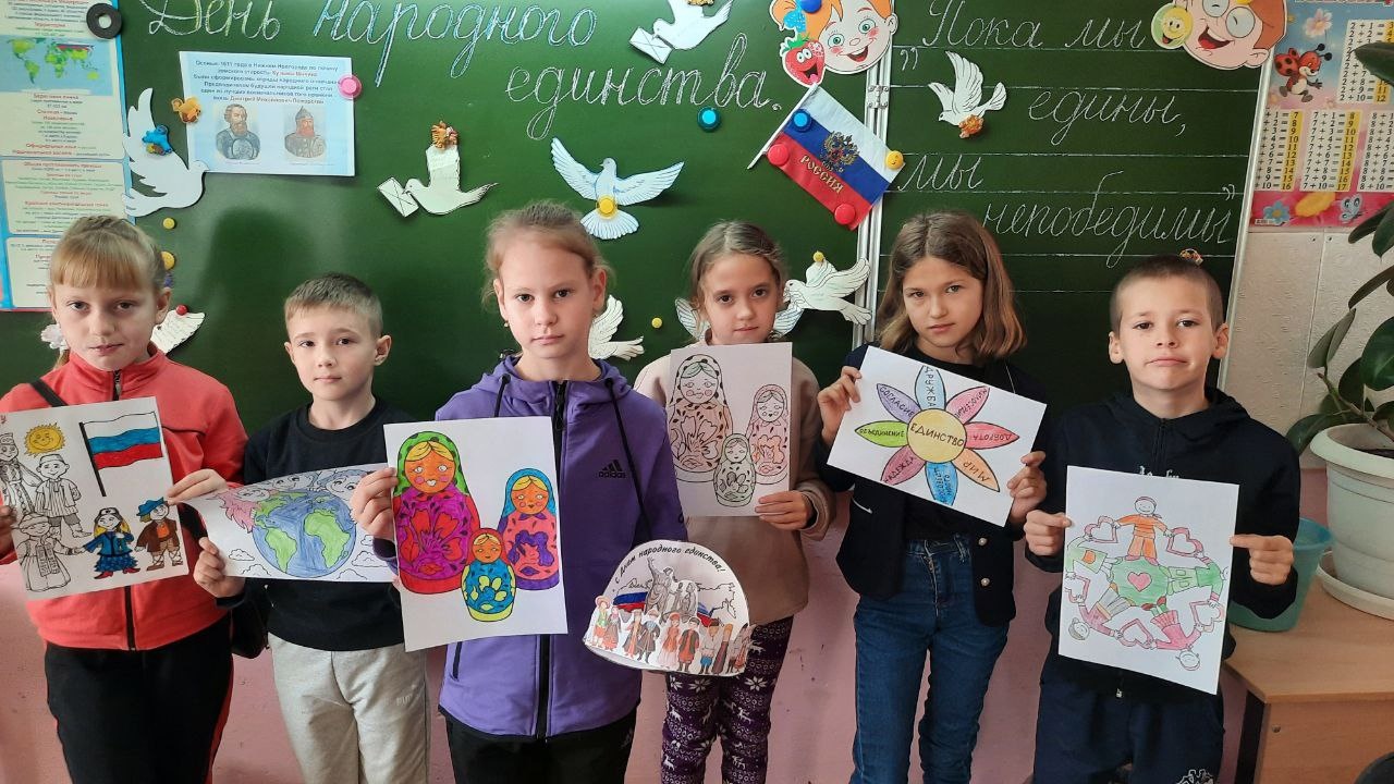«День народного единства».